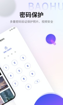 加密相册管家