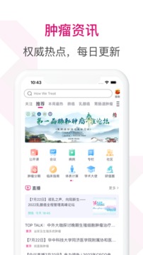 肿瘤医生