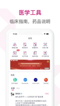 肿瘤医生