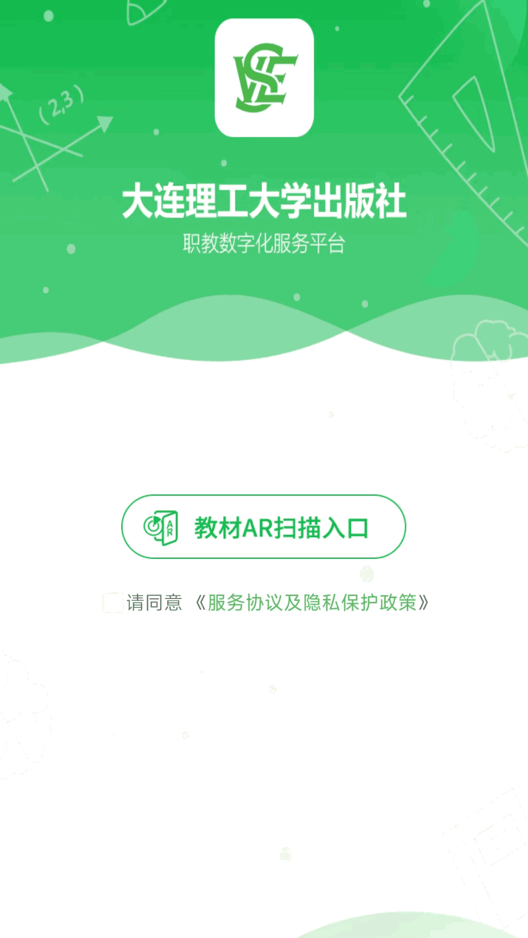 大工职教学生版