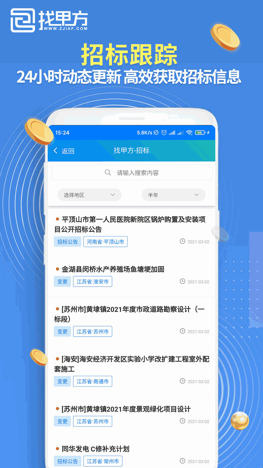 找甲方