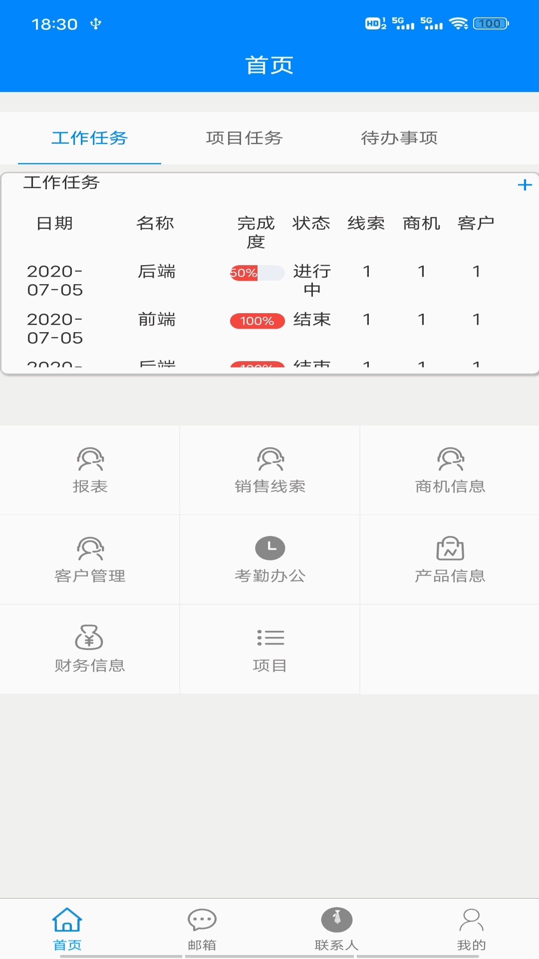 凌锐企业管理系统