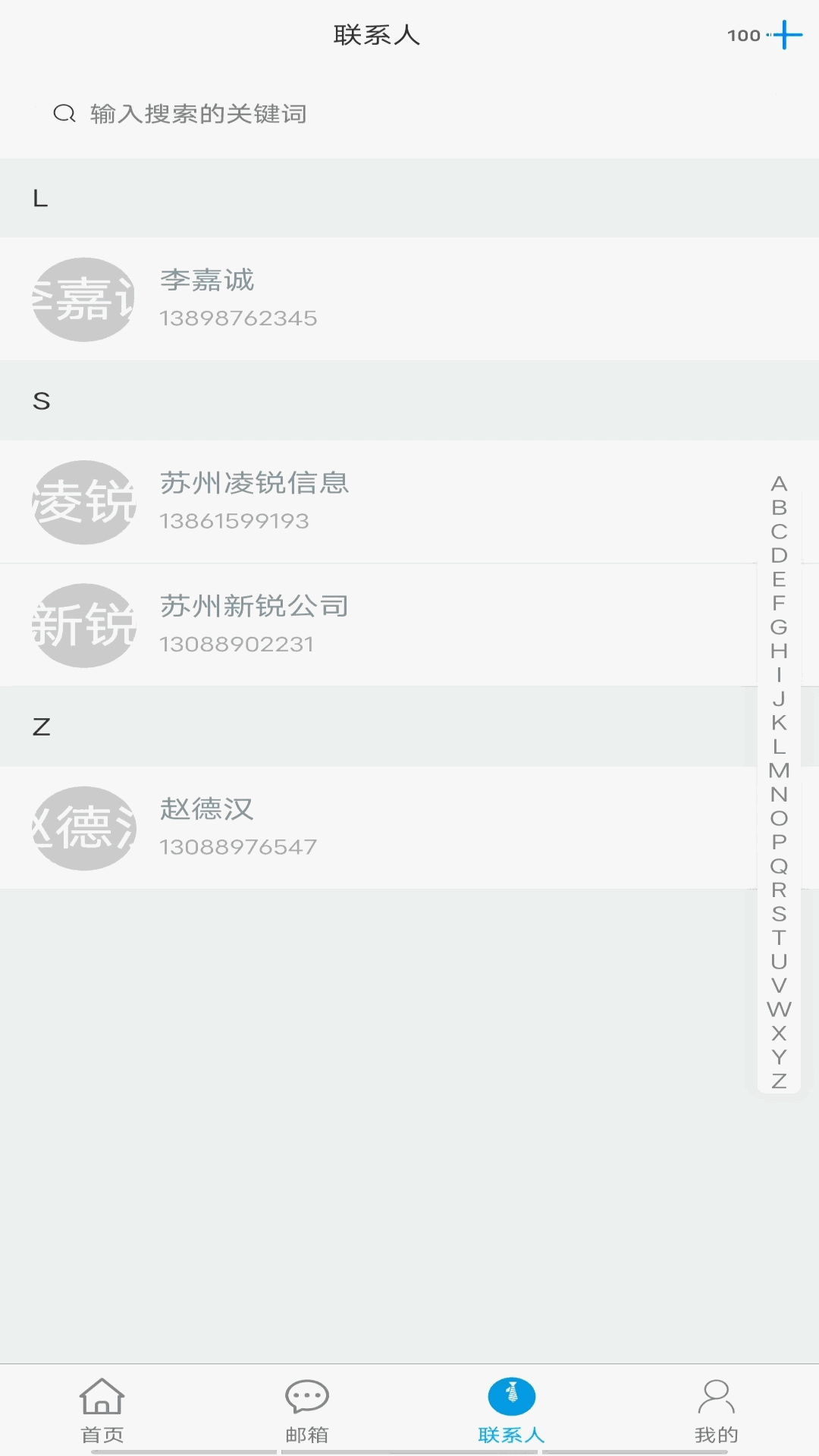 凌锐企业管理系统