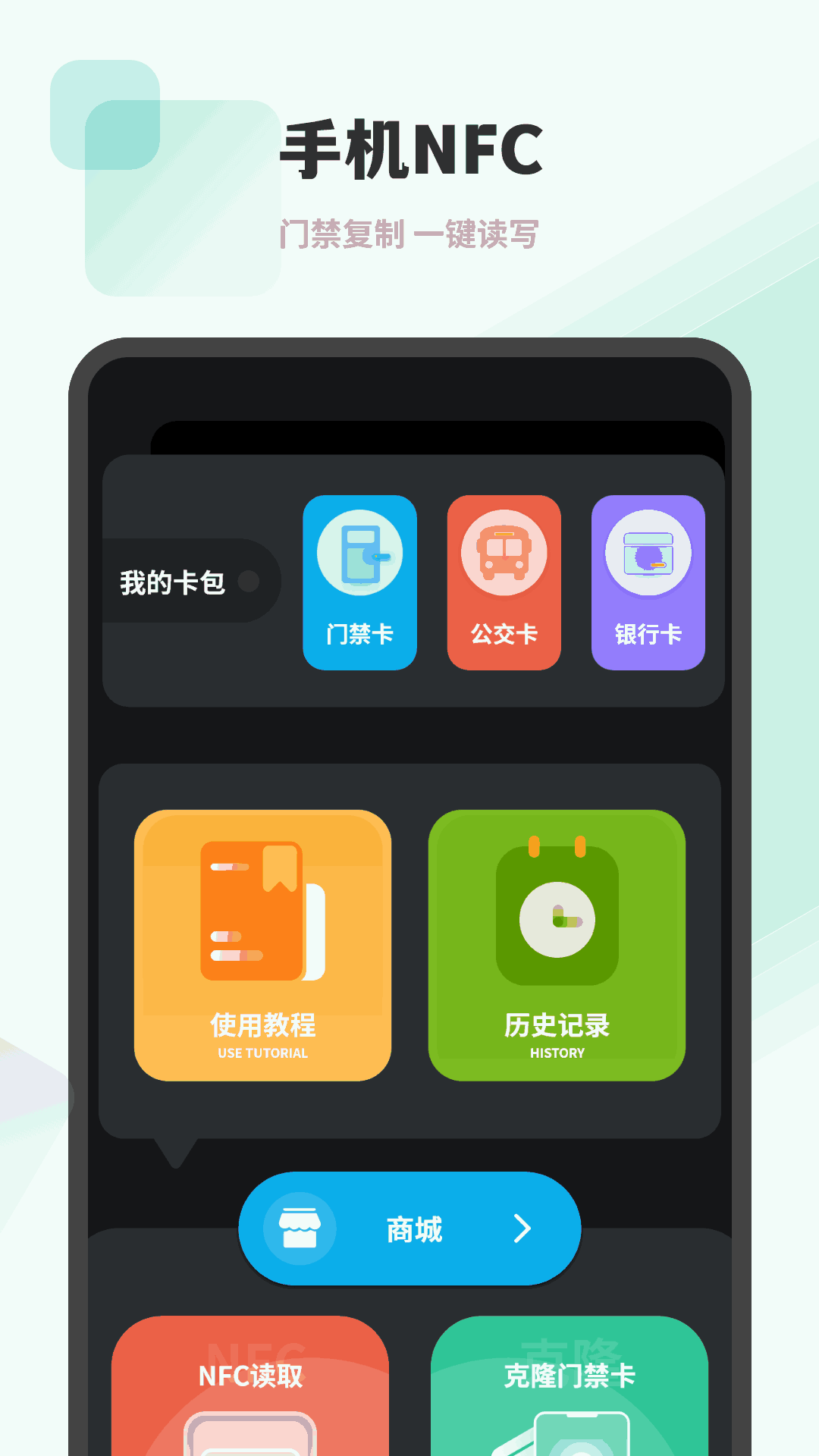 NFC读卡器