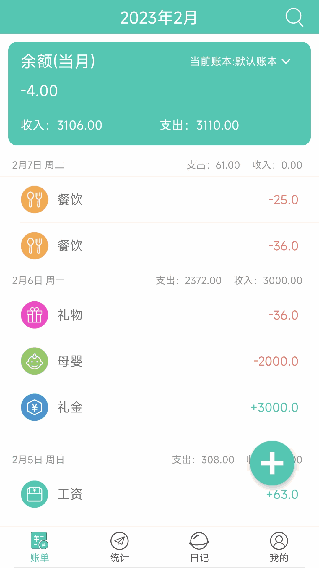 点滴记账本