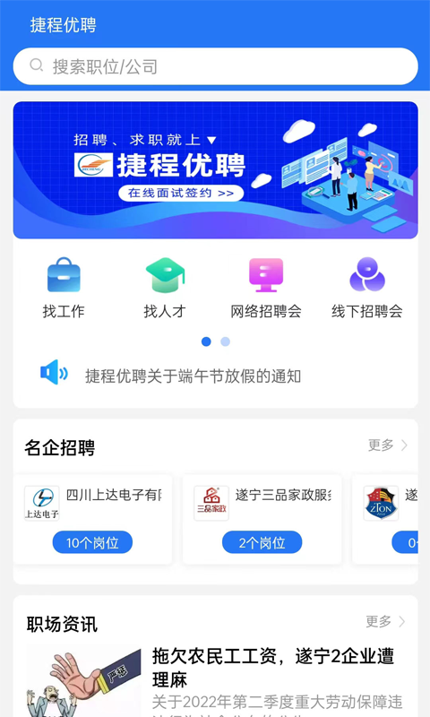 捷程优聘