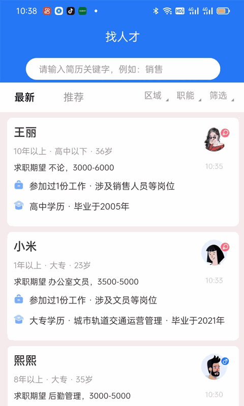 捷程优聘