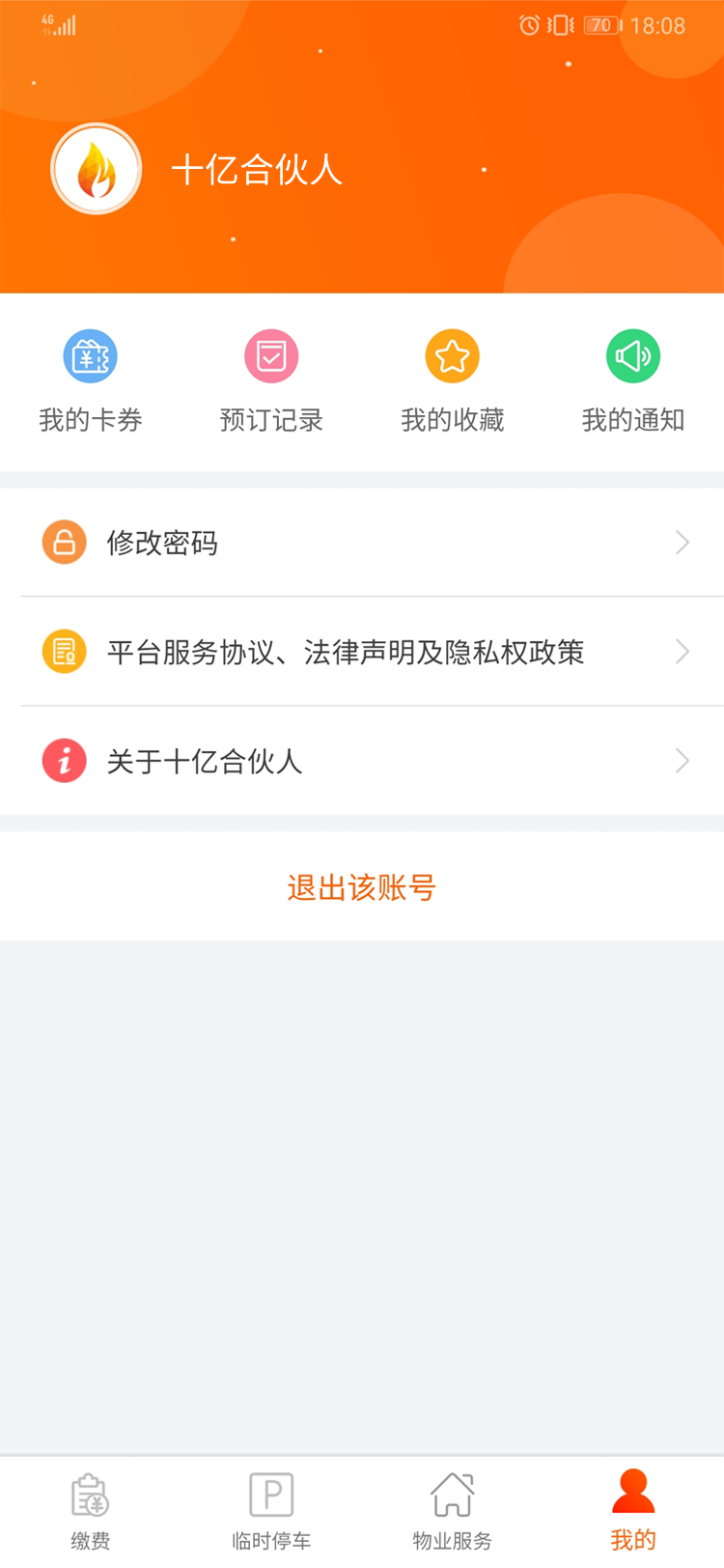 十亿合伙人
