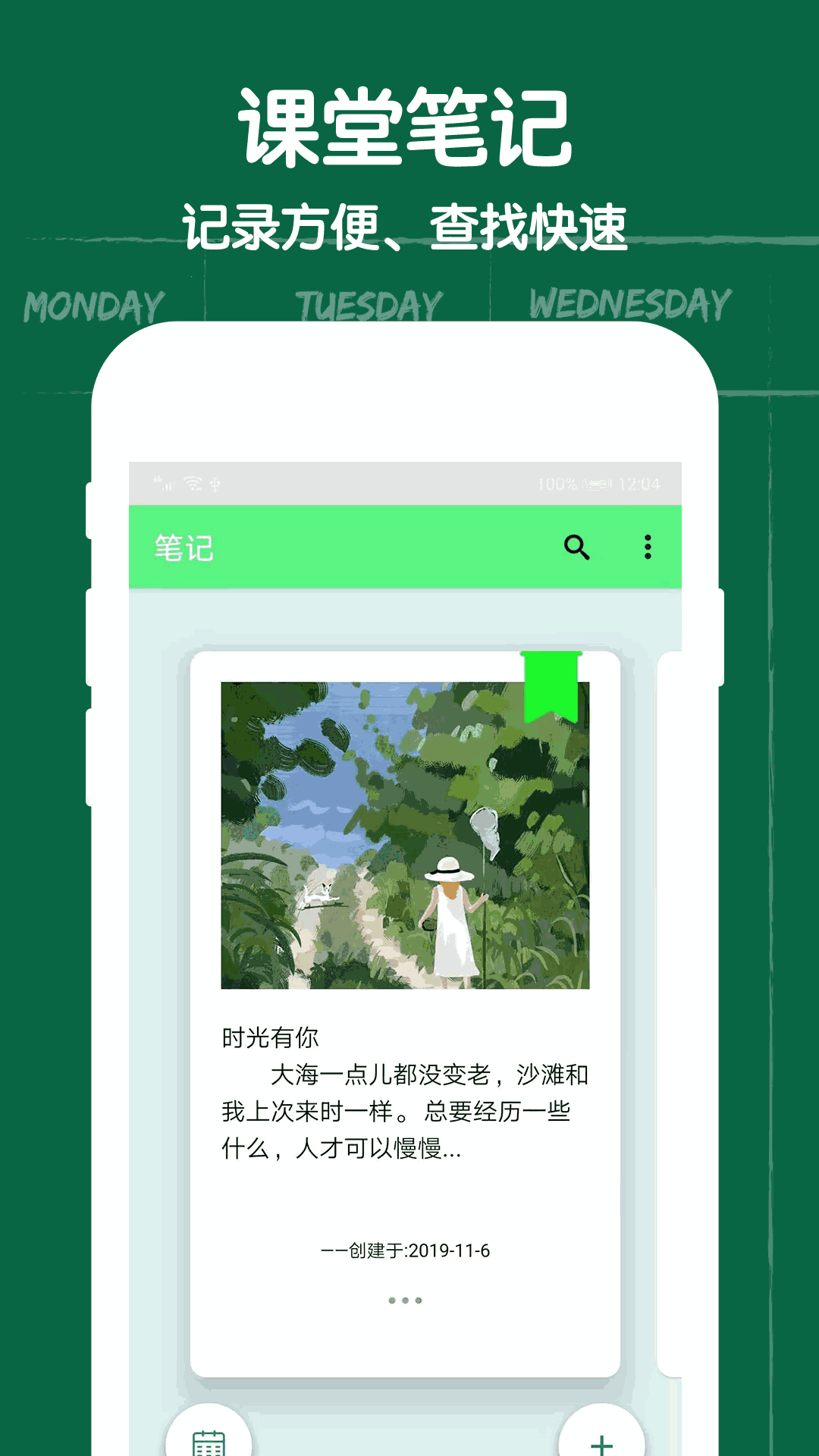 作业课程表