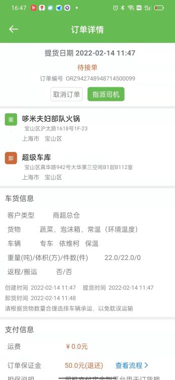 帮夫运货主版