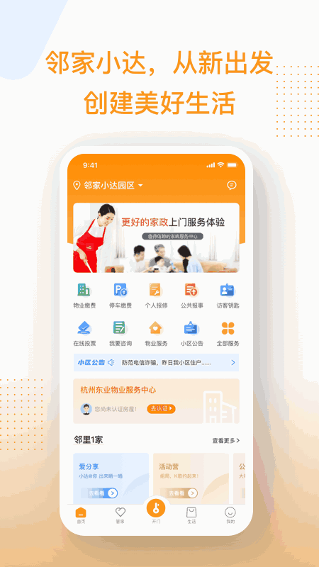 邻家小达