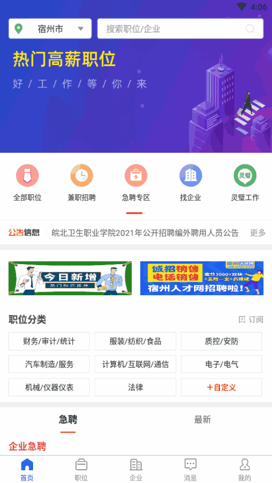 宿州人才网