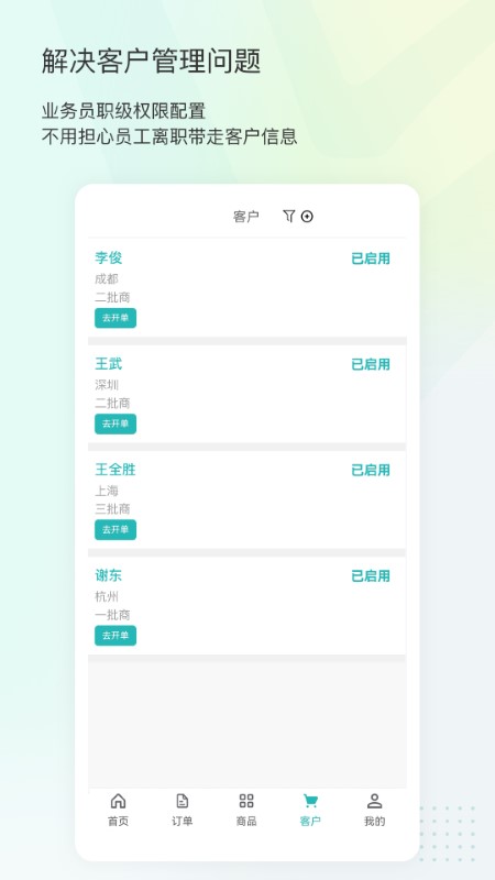 16订货-卖家版